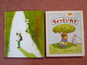 [バスをおりたら…][ちょっといれて]2冊セット(炭鉱の町/冒険/暑い夏/森の動物/ポプラ社発行/偕成社発行）