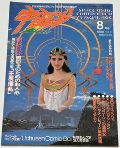 男のためのお人形、キカイダーサイドマシン、【宇宙船】（１９８８）