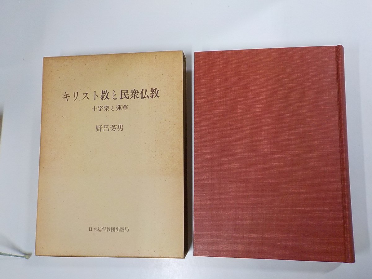 2023年最新】Yahoo!オークション -キリスト教と仏教の中古品・新品・未