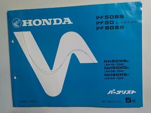 h0760◆HONDA ホンダ パーツカタログ リード50/SS/スーパーデラックス80SS NH50/MSE/MDE NH80MSF (AF10-100 AF08-100 HF04-100)(ク）