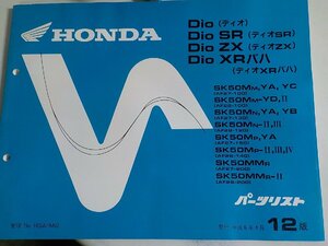 h0780◆HONDA ホンダ パーツカタログ Dio(ディオ)・Dio XRバハ(ディオXRバハ) (AF27-100・130・150・200) (AF28-100・120・140・200)(ク）