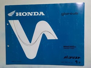 h0917◆HONDA ホンダ パーツカタログ giorcub SNC50X (AF53-100) 平成11年7月(ク）