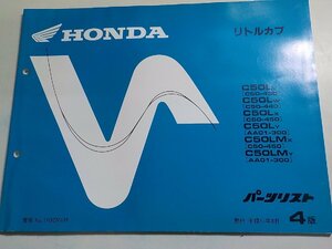 h0824◆HONDA ホンダ パーツカタログ リトルカブ C50/LV/LW/LX/LY/LMX/LMY (C50-/430/440/450 AA01-/300/450 ) 平成11年8月(ク）