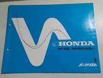 h0828◆HONDA ホンダ パーツカタログ リードSS (NH50MSE) 初版 昭和59年6月(ク）_画像1