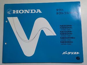 h0757◆HONDA ホンダ パーツカタログ タクト タクトフルマーク NE50/ME/MF/MG NB50ME/MF/MSG (AF09-/100/130/140/150) (ク）