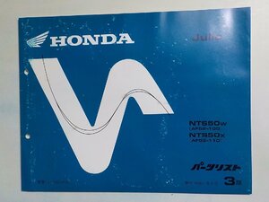 h0905◆HONDA ホンダ パーツカタログ Julio NTS50W NTS50X (AF52-/100/110) 平成11年2月(ク）