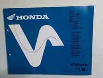 h0890◆HONDA ホンダ パーツカタログ Dio・チェスタ・Live Dio・J (AF34-100・120・150・200・300/AF35-150・170) Dio SR・ZX・ST(ク）_画像1