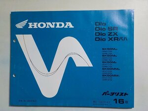 h0889◆HONDA ホンダ パーツカタログ Dio(ディオ)・Dio XRバハ(ディオXRバハ) (AF27-100・130・150・200・220) (AF28-100・120・140(ク）