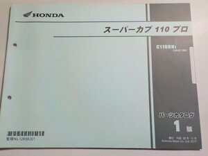 h0940◆HONDA ホンダ パーツカタログ スーパーカブ 110 プロ C110BNJ (JA42-100) 平成29年11月(ク）