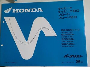 h0976◆HONDA ホンダ パーツカタログ キャピーナ/90 ブロード/90 SCX50R・R-Ⅱ SCX/90R/50S/90S (AF33-/100/300 HF06-/100/300)(ク）