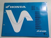 h0972◆HONDA ホンダ パーツカタログ タクト (AF24-100・108・111・200/AF30-100・110) タクトS (AF31-100・110) (AF30-100・110)(ク）_画像1