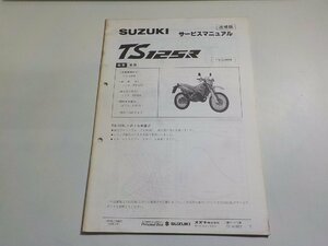 N1849◆SUZUKI スズキ サービスマニュアル 追補版 TS125R TS125RM 1991年2月(ク）