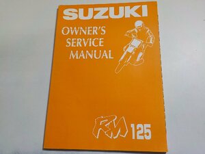 N1881◆SUZUKI スズキ オーナーズ/サービスマニュアル RM125(ク）