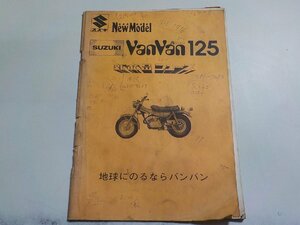 N1821◆SUZUKI スズキ New Model VanVan125 新商品ニュース 昭和47年10月(ク）