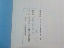 5V5491◆風よ吹け 21世紀の教会を目指して 日本ナザレン教団伝道委員会☆_画像3