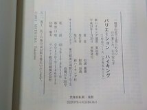 24V0388◆バリエーション ハイキング 100コース 266ルート 松浦康康 新ハイキング社(ク）_画像3