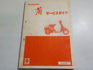 N1918◆SUZUKI スズキ サービスガイド 蘭 RAN CA11A 昭和57年12月(ク）