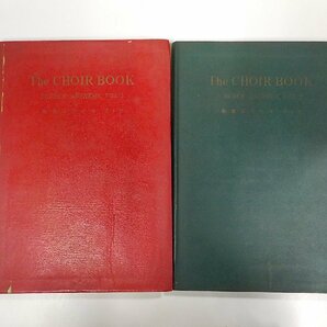 set395◆教会コワイヤ・ブック 1・2巻 The CHOIR BOOK 木岡英三郎 (ク）の画像1