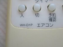 D1278◆東芝 エアコン リモコン WH-D1P(ク）_画像3