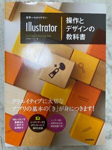 世界一わかりやすいＩｌｌｕｓｔｒａｔｏｒ操作とデザインの教科書 （世界一わかりやすい） ピクセルハウス／著