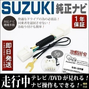 TVZ1 テレビキット スズキ純正ナビ エブリィワゴン DA64W 走行中テレビ視聴 運転中 解除