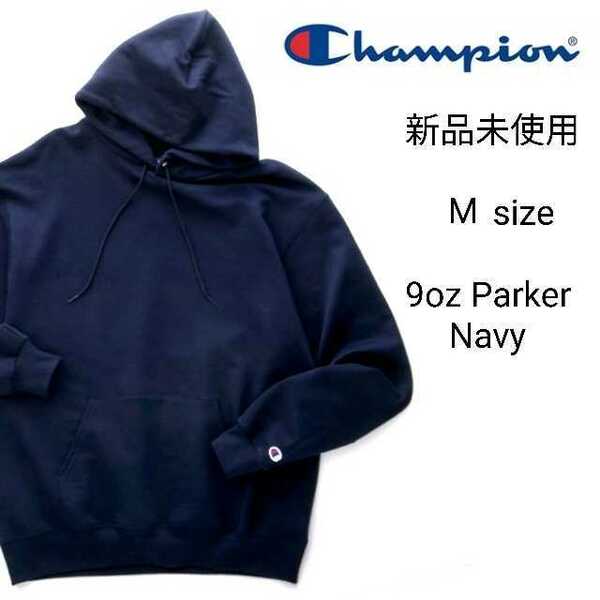 新品未使用 チャンピオン 9oz 無地 スウェット パーカー ネイビー Mサイズ Champion Hooded Sweatshirt S700