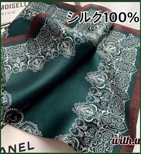 【期間限定】本物志向の方に!シルク100% グリーン スカーフ 女度をあげる!