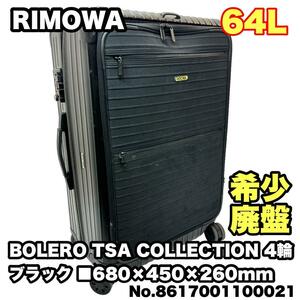 RIMOWA リモワ BOLERO ボレロ 4輪 64L ブラック