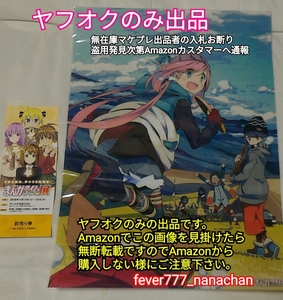 fever- 7まんがタイムきらら展 アニメイト 前売券+特典 A3クリアポスター ゆるキャン△ 志摩リン 各務原なでしこ Amazon転載禁止