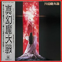 プログレ傑作　難波弘之(山下達郎バンド)/Sence of Wonder　イメージ　アナログLP『真幻魔大戦』そうる透/小室和之/厚見麗(VOWWOW)_画像1