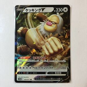 【美品】在庫5 ポケモンカード ケッキングV RR 1枚 送料63円〜 即決 おまとめok s10b