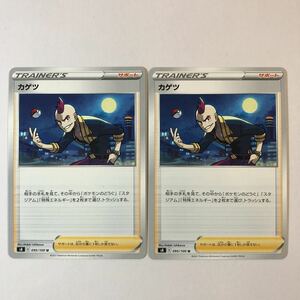 【美品】在庫8 ポケモンカード カゲツ U 2枚セット 送料63円～ 即決 おまとめok s8