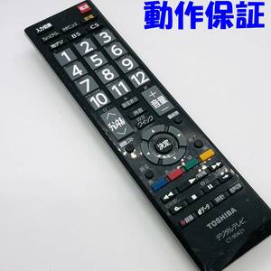 【 動作保証 】 東芝 TV リモコン　CT-90421 　（ 40S5 / 32S5 / 24B5 / 19B5 ) TOSHIBA 