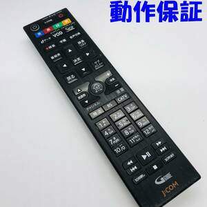 【 動作保証 】 J:COM ジェイコム チューナーリモコン　CATV　GUIDE