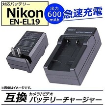 送料無料 Nikon EN-EL19 クールピクス S2900 S100 S33 S32 A300 W100 MH-66 / EH-70P 急速 対応 AC 電源★_画像1