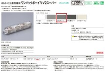 【 外装用接着剤 】「 23年2月製造 」「 ワンパックボーイR-V2スーパー EGR-V2SP/G3 グレー 9本/梱　在庫2梱〈本州送料無料〉　_画像5