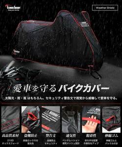 ☆送料無料☆　バイクカバーKaedear　カエディア　ウェザーシールド　 盗難防止ロック穴 厚手 耐久性 撥水性 耐水圧2500mm w/r KDR-C2-4Ｌ