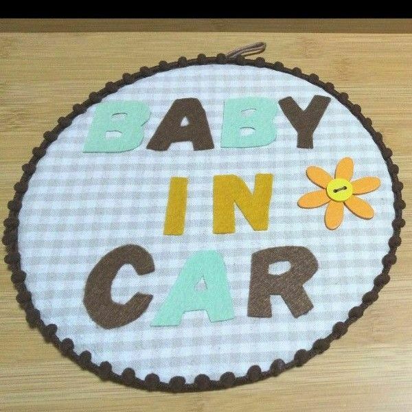 ☆ハンドメイド☆baby in car カープレート 