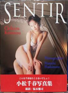 【100円スタート】小松千春 写真集 『SENTIR』