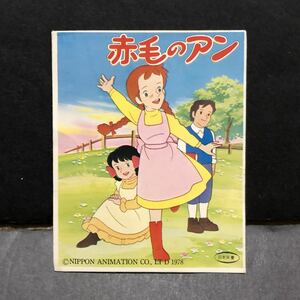 日本栄養 赤毛のアン シール カード 日本アニメーション 世界名作劇場