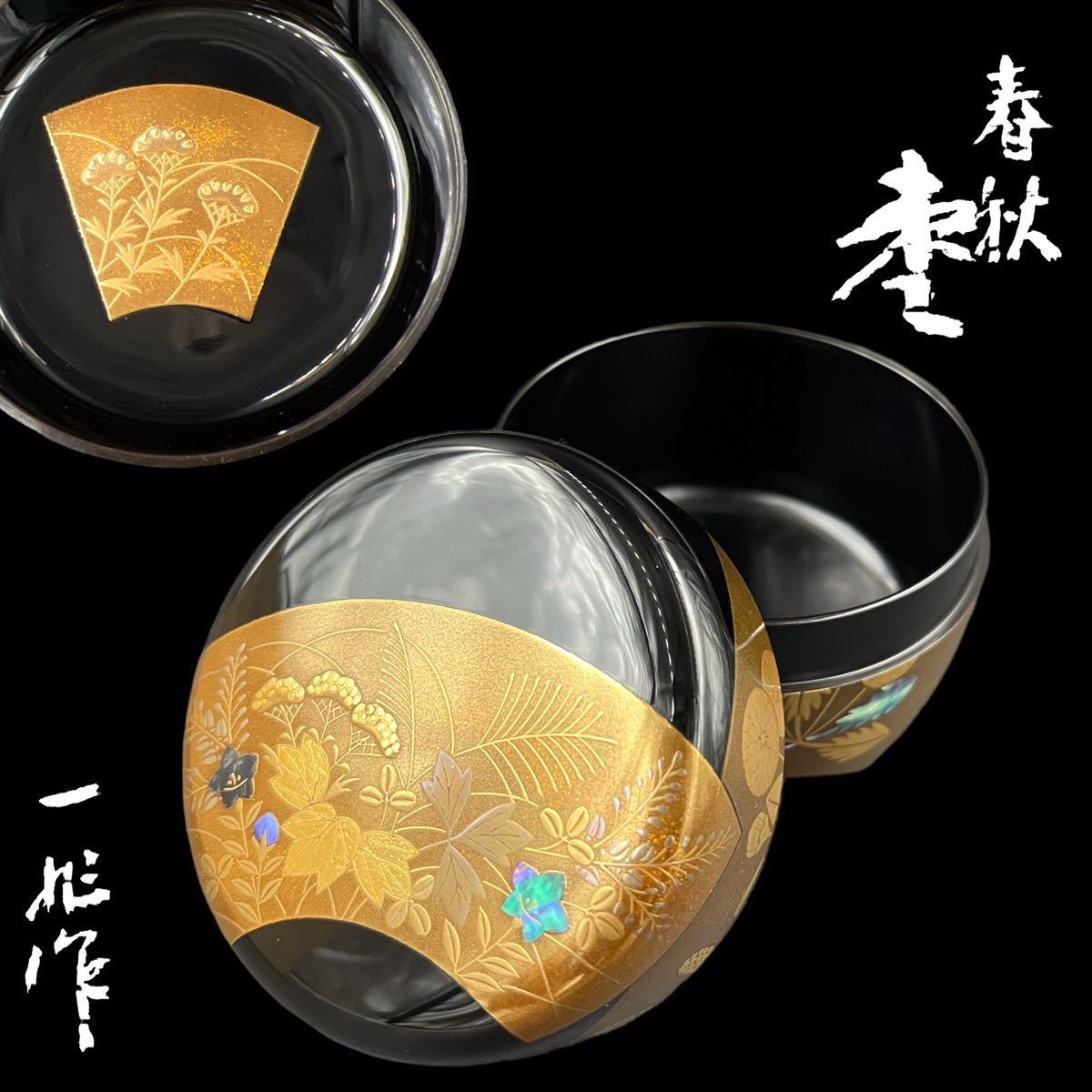 2023年最新】Yahoo!オークション -茶道具 平棗の中古品・新品・未使用