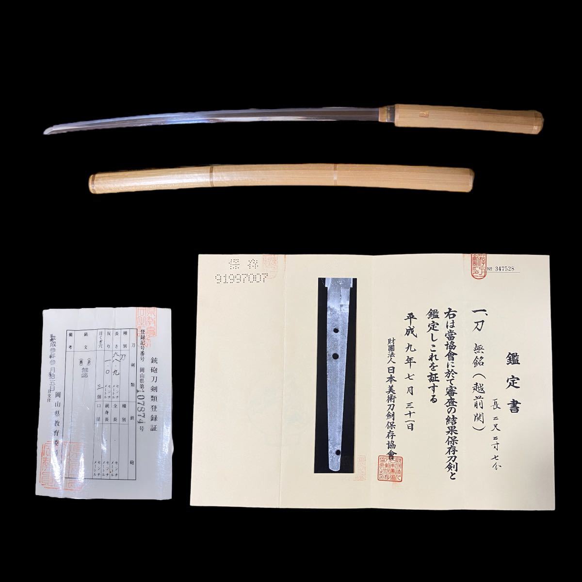 2023年最新】Yahoo!オークション -越前(日本刀、刀剣)の中古品・新品
