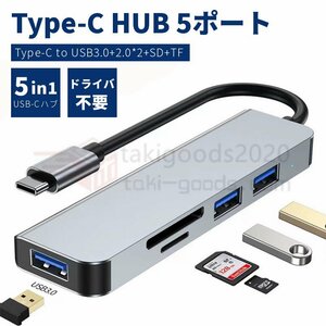 5in1 Type-C HUB USB C ハブ 5ポート USB3.0 変換アダプター ハブ PS4/Switch対応 SDカードスロットTFカードリーダーUSBポートUSB3.0拡張PC