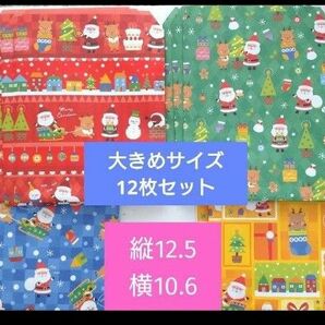 350☆大きめサイズ☆12枚☆クリスマス柄☆ラッピング 平袋☆ポチ袋☆封筒 ハンドメイド