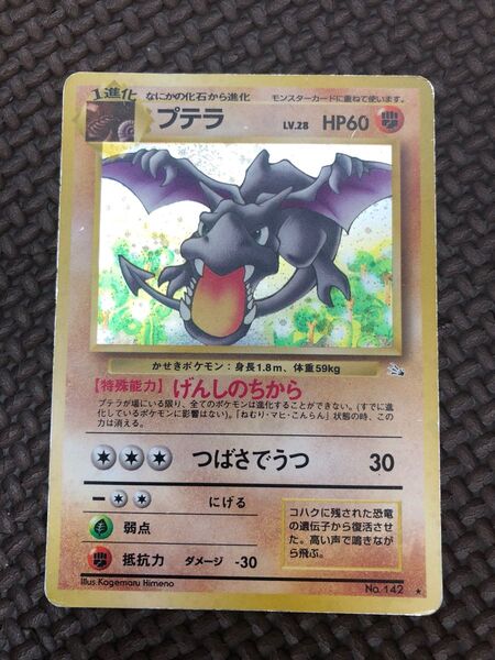 ポケモンカード プテラ 旧裏面 レア
