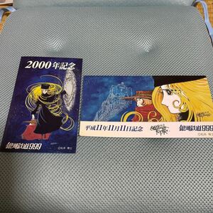 JR 銀河鉄道999 2000年記念　カード 