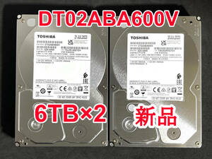 【送料無料】 2個セット ★ 6TB ★　DT02ABA600V　/　TOSHIBA 【使用時間：0 ｈ＆ 0 ｈ】 2023年製　新品 未使用　3.5インチ 内蔵HDD SATA