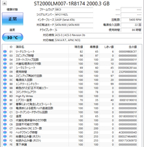 【送料無料】 ★ 2TB ★　Seagate　/　ST2000LM007　【使用時間：86ｈ】　2023年製　稼働極少　 2.5インチ 内蔵HDD/7mm厚/SATA_画像2