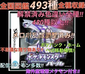 【ポケモン】パール メロボ乱数調整済み 配信付き ポケットモンスター