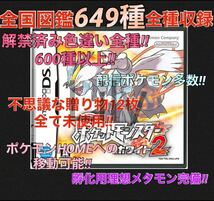 【ポケモン】ホワイト2 配信 6vメタモン付き 道具完備 ポケットモンスター最強データ 3DS ソフト_画像1